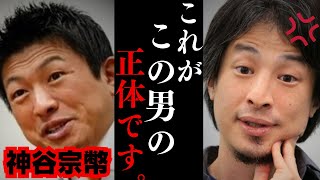 【ひろゆき】トンデモない情報が入ってきて鳥肌が止まらない….参政党の神谷党首は●●な人です。この政党の裏の顔を知っていますか？
