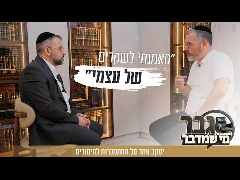 "האמנתי לשקרים של עצמי": יעקב עמר על ההתמכרות להימורים
