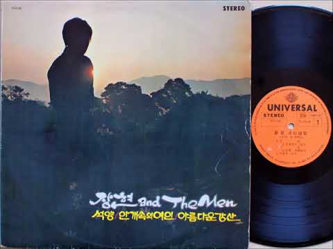 장현 - 석양, 안개속의 여인 1면 (1972 초판) 신중현 작사작곡/ Jang Hyun (1972) 1st press, Shin Joong Hyun