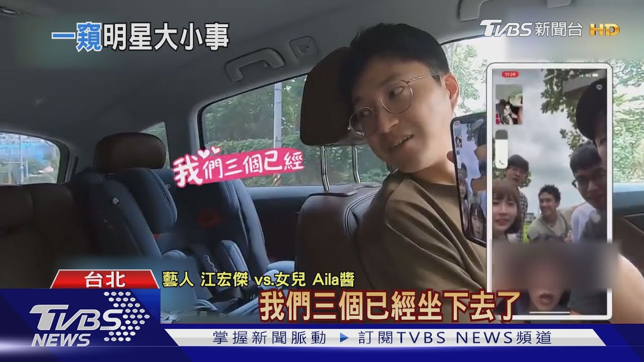 溫馨!江宏傑送女兒上學 Aila醬軟萌聲音「一起來」融化眾人