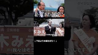 【安藤裕】いつかは自民党にとって代わる！？参政党が仕掛ける国難打破への大逆転劇！【米子市議選】【DGショート】