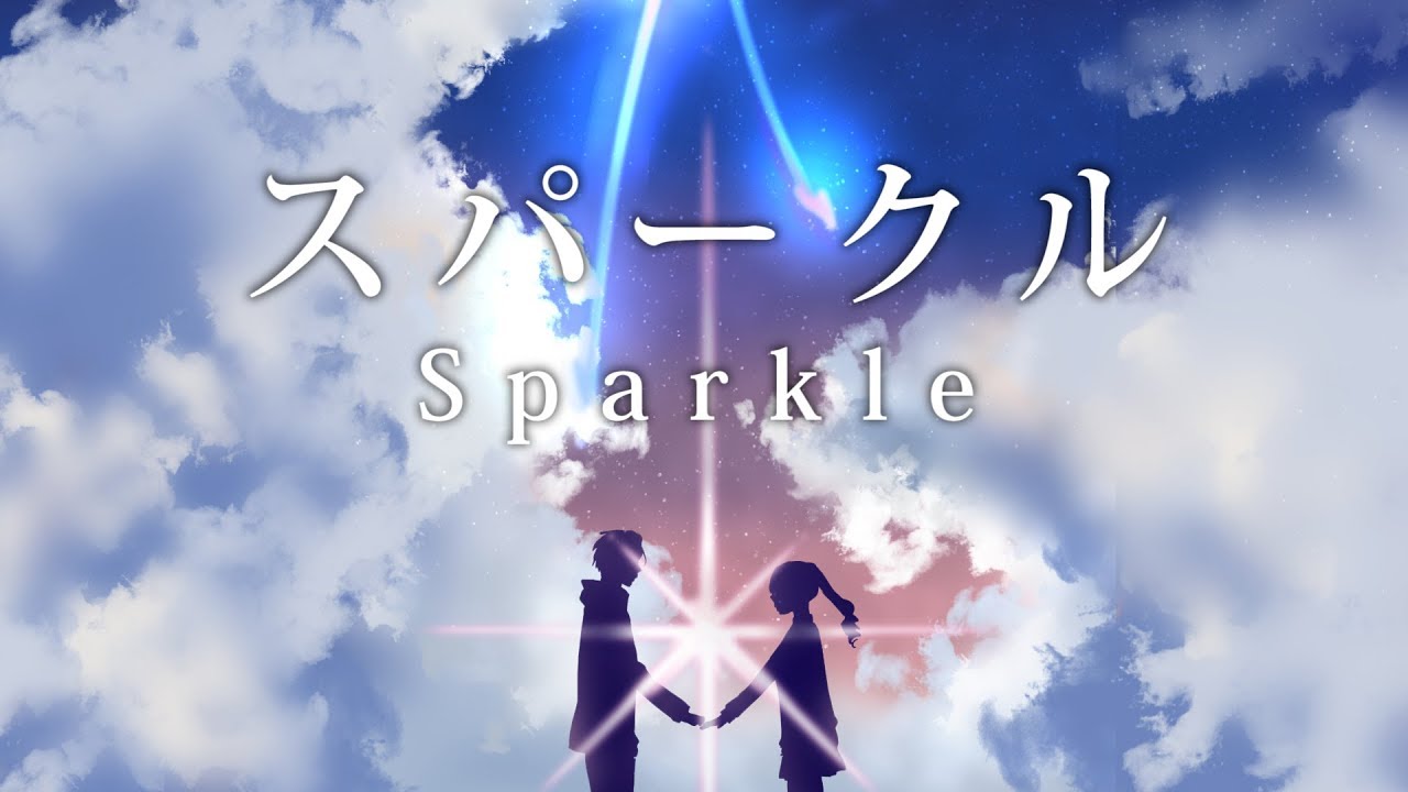 【君の名は。】ゴリラオンステージ「スパークル/RADWIMPS」