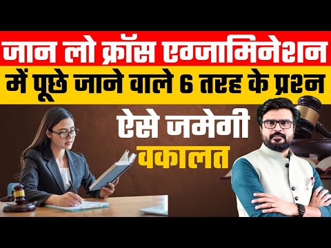 All about Cross Examination || Criminal Trial || Knowledge First || MJ Sir