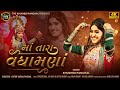 Khushbu Panchal Maa Tara Vadhamna Navratri Special Non Stop Garba 2024 Tran Taali Special