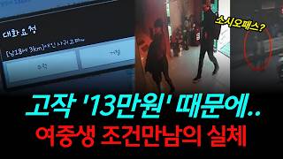 Download lagu [True Crime] The Trap of Runaway Groups, and the Girl Who Met a Perverted Murderer. mp3