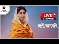 LIVE Rani Rashmoni Ep 1 To 12 Rani Ram Chandra Zee Bangla Classic