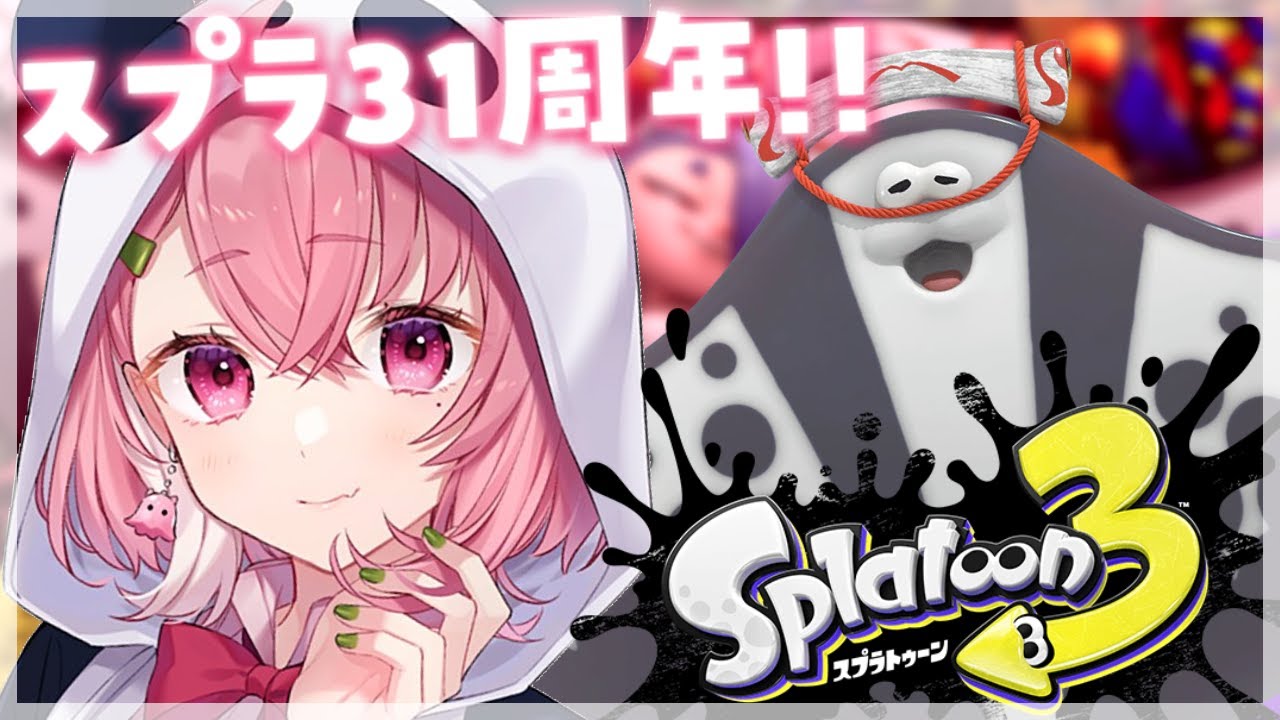 スプラトゥーン3 ｜ 1周年フェス マンタロー陣営だあああｯ【笹木咲/にじさんじ】