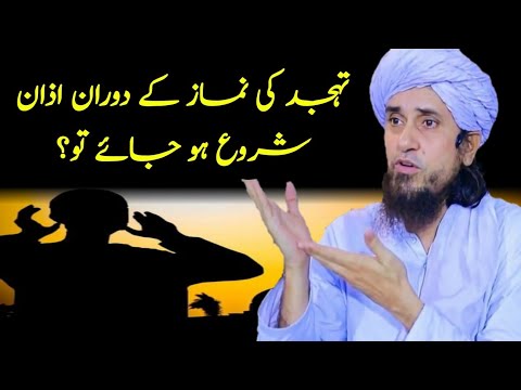 Tahajjud Ki Namaz ke Doran azan Shuro Ho Jaye To ¦ Mufti Tariq Masood ¦ #shorts