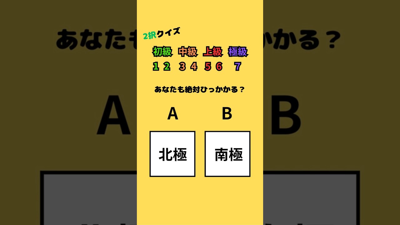 あなたもひっかかる？#ゲーム #ai #暇つぶし #shorts