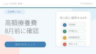 【高額療養費】2026年8月から何が変わる？家計で確認する医療費上限