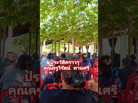 ส่งสการคุณครูวิรัตน์ ครูผู้ประสิทธิประสาทวิชาให้ลูกๆทุกคน #พ่อครู #แม่โบว์ต้า
