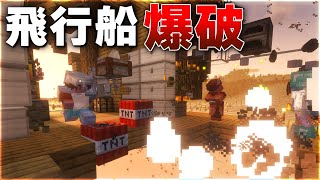 【Minecraft】空飛ぶ拠点、空中で爆散する【ゆっくり実況 マルチプレイ】