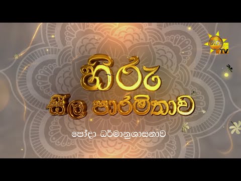 Hiru TV
