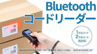 Bluetooth2次元コードリーダーの紹介