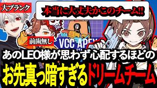 大ブランク葛葉、前歯無しありさか、IGL神LEO様が送るお先真っ暗VCC APEXwww【葛葉/山田涼介/ありさか/にじさんじ/cr/切り抜き】
