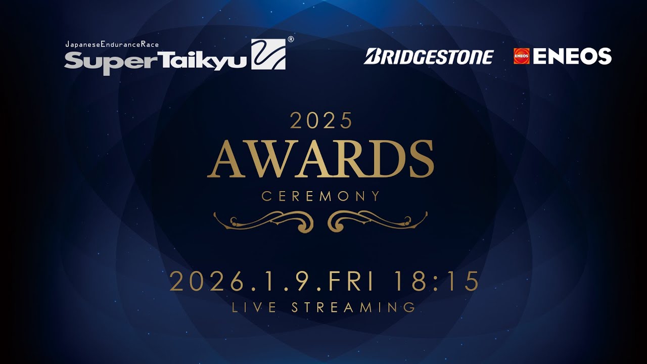 《S耐TV》2025年シリーズ年間表彰式｜ＥＮＥＯＳ スーパー耐久シリーズ2025 Empowered by BRIDGESTONE