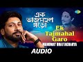 Ek Tajmahal Garo- Manomay Bhattacharya | Pintoo Bhattacharya | Audio