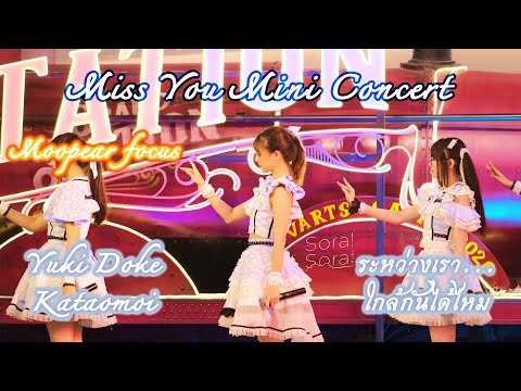 220603 Sora! Sora!－Yuki Doke Kataomoi【Moopear Sora Sora Focus】― Miss You Mini Concert