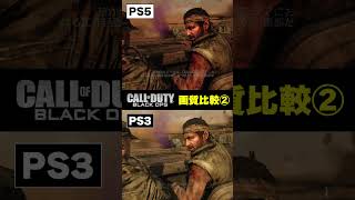 【BO PS5版】実は画質も向上してる！！初代ブラックオプスの画質比較②！【Call of Duty】【Black Ops】【ゆきちGAMES】#shorts #callofduty