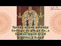 Thaiyalnayagi 108 Pottri தையல் நாயகி 108 போற்றி Saradha Raaghav