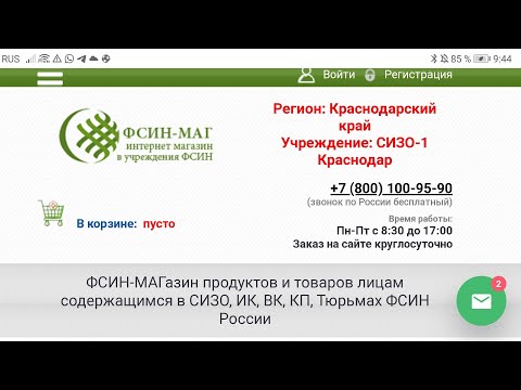 Как заказать продукты и вещи в СИЗО через интернет сайт фсин-магазин? И что туда надо?