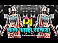 লাল গামছা বান্দিয়া Dj | Remix | Tiktok Remix | Viral Dj Gan | Bangla Dj Gan | New Dj 