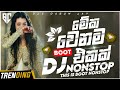 Boot Songs Special Dj Nonstop Vol 12 2025 New Sinhala Dj Nonstop Trending Songs Djz DaSuN Jay