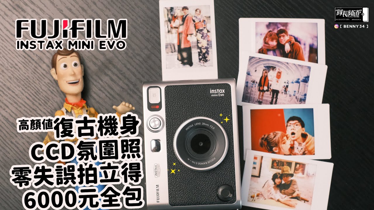 富士高顏值復古相機、ＣＣＤ氛圍照、零失誤拍立得！？ 6000元全包！？ FUJIFILM INSTAX mini Evo！！