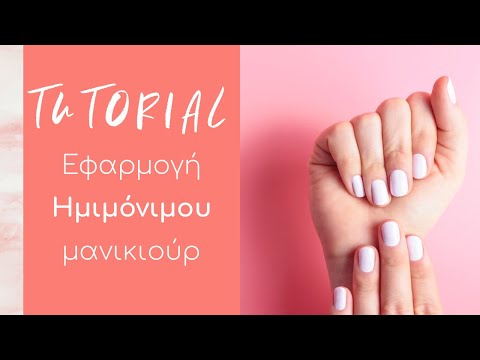 Ημιμόνιμο Βερνίκι Βάση (Base Coat) 10ml