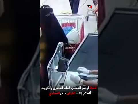 القصة الكاملة لاعتداء كويتي على عامل مصري