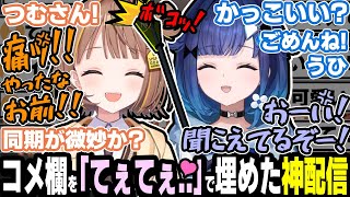 【初コラボ✨】付き合いたてのカップル並みにイチャつきまくる同期2人!!【ぶいすぽ/切り抜き/Lethal Company/兎咲ミミ/神成きゅぴ/紡木こかげ/千燈ゆうひ】