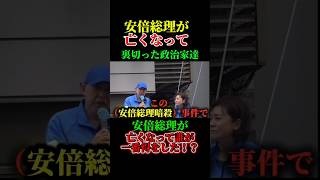 安倍総理が亡くなって裏切った政治家達を日本保守党.百田尚樹が大批判