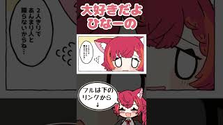 ひなーのからの投げキッスに大喜びする猫汰つな【手描き切り抜き/橘ひなの/猫汰つな/ぶいすぽっ!】