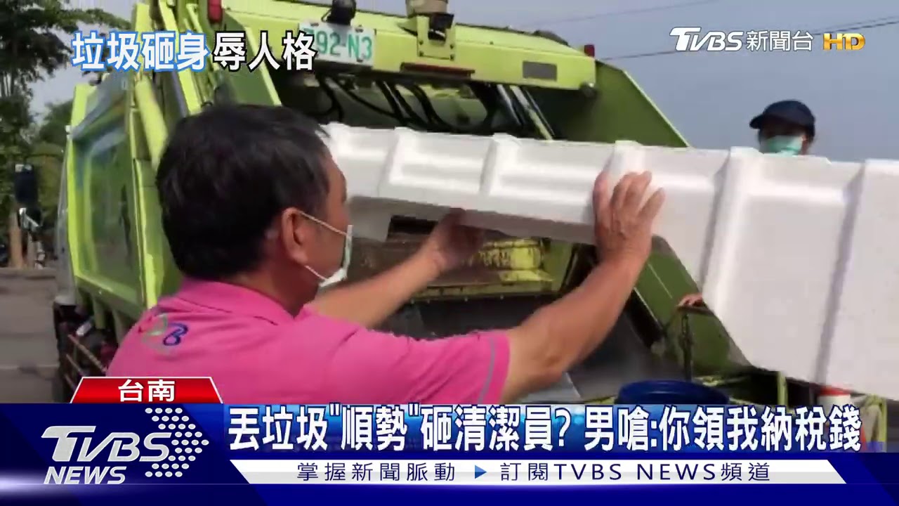 丟垃圾「順勢」砸到清潔員? 男嗆:你領我納稅錢