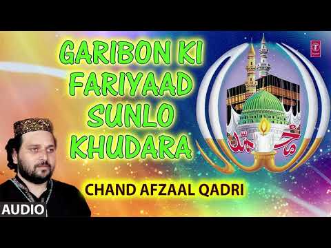 ►ग़रीबों की फरियाद सुनलो खुदारा (Audio) New Naat 2018 || CHAND AFZAL QADRI || T-Series Islamic Music