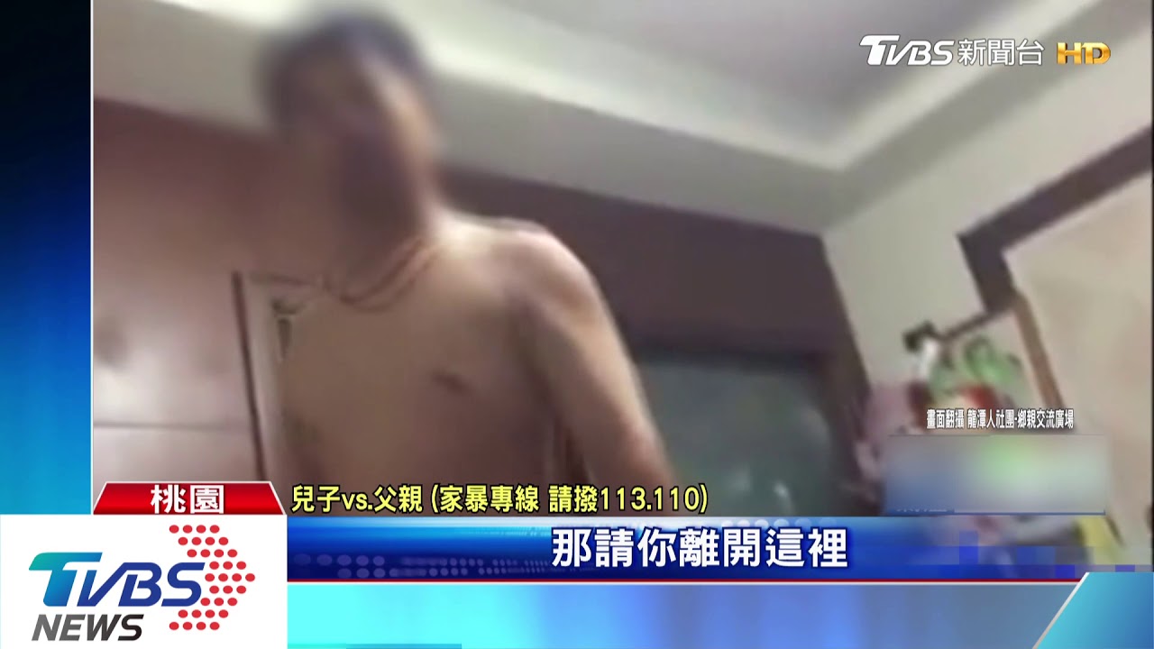 忘關火!爸爸提醒兒子頂嘴 爆發衝突