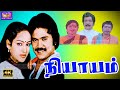 Nyayam Tamil Movie நியாயம் 1984 Prabhu Nalini Nambiar SuperHit Action Movie Rare Movie