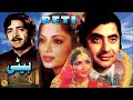BETI 1977 SHAHID BABRA SHARIF HABIB SAIQA OFFICIAL PAKISTANI MOVIE