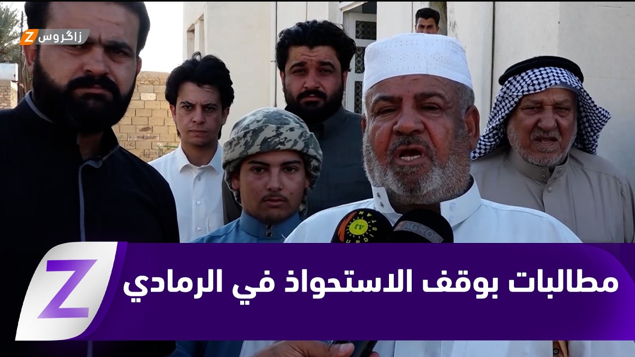 فيديو | #الأنبار.. مطالبات شعبية بوقف الاستحواذ على أراضي غرب الرمادي