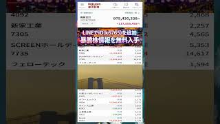 株式投資 #高配当株投資 #日本株 #株式 #資産形成 #資産運用 #高配当株 #お金 #株主優待 #投資理財 #投資信託 #投資初心者 #投資 #日本株投資 #株