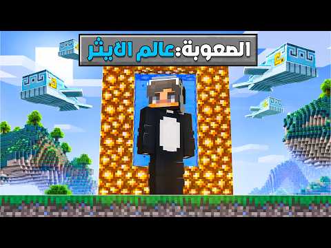 هل تقدر تختم ماين كرافت من عالم الاحلام ؟