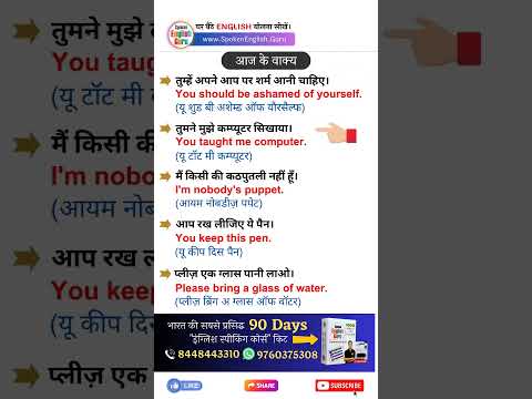 English में Frontways Sideways का Use कैसे करें Spoken English Guru Shorts Video 1
