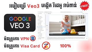 របៀបបាន Veo3 unlimited credit | How to get Veo3  unlimited credit Google Cloud Veo3| Chet Panha