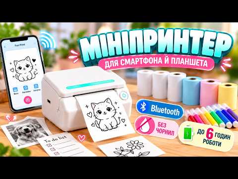 Портативный мини-принтер для печати (маленький термопринтер для фотографий, наклеек, этикеток) - фото 1 - id-p3226132050