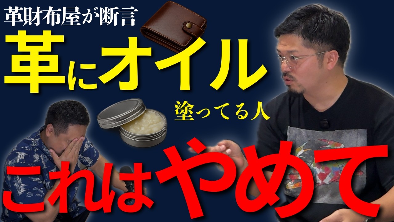革財布にクリームを塗りすぎる人が知らないこと【革職人の本音】