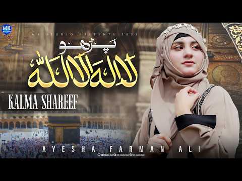 Ramzan Naat | Kalma Sharif | New Version | Parho La Ilaha illallah | Naat Sharif | Ayesha Farman Ali