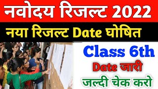 Navodaya Vidyalaya Class 6 Result 2022 Date | JNVST Class 6 Result 2022 | Navodaya Class 6 Result