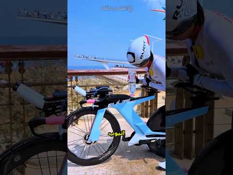 لماذا يتم تركيب خزان المياه هذا في الدراجة؟ 🚴‍♂️