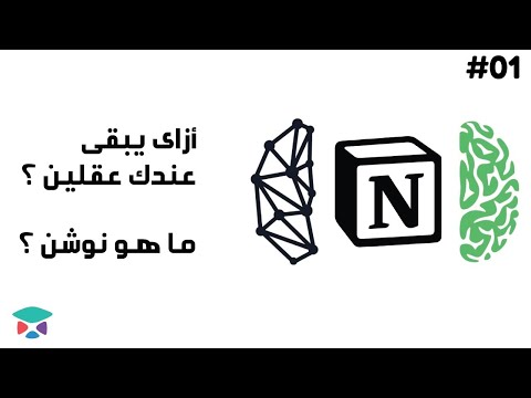 سلسلة تعلم Notion