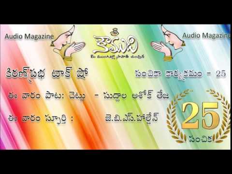 Thumbnail for KOUMUDI - Audio Magazine - Issue 25